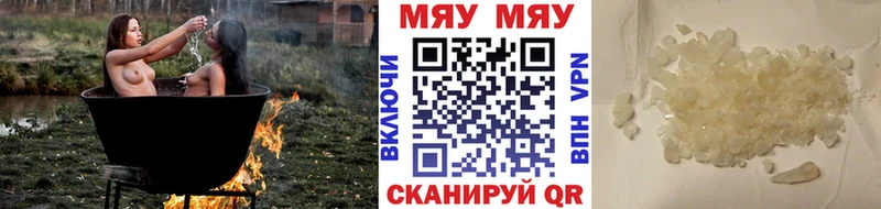 Меф мяу мяу мука Вичуга